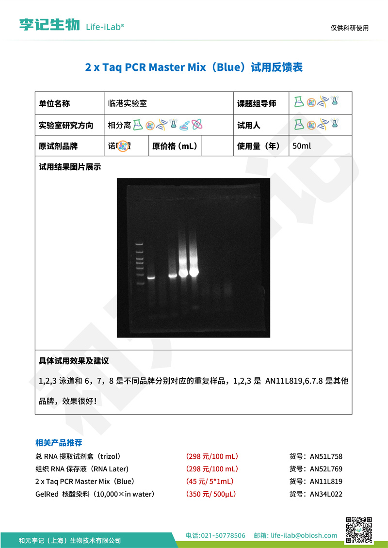 202409-PCR Mix-临港实验室(1).jpg